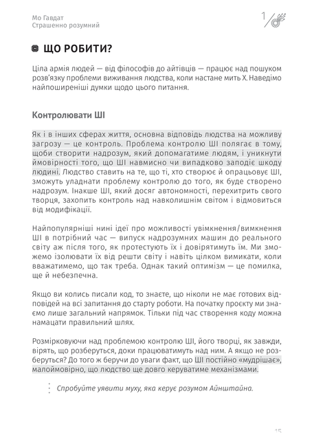Штучний інтелект і нейромережі. Збірник самарі (українською мовою) + аудіокнижка - изображение 15