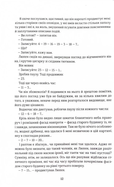 Таємниці Арсена Люпена - Фото 4 Таємниці Арсена Люпена - изображение 4