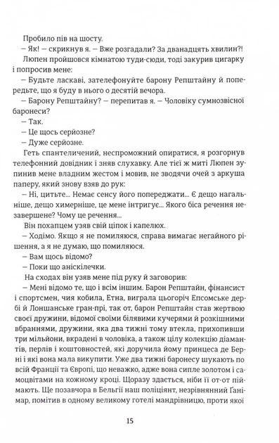 Таємниці Арсена Люпена - Фото 7 Таємниці Арсена Люпена - изображение 7