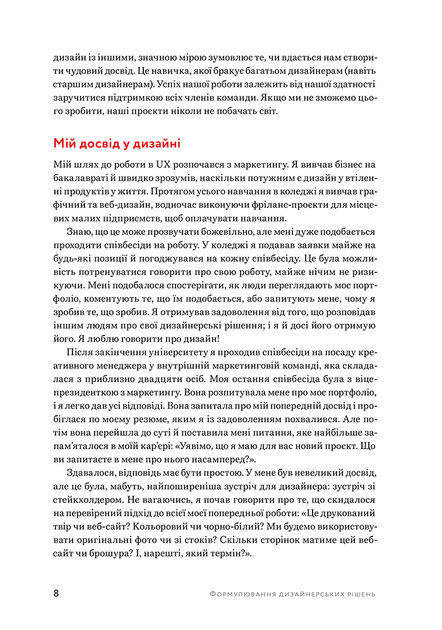 Формулювання дизайнерських рішень - Том Ґрівер - 978-617-802-589-2 - изображение 6