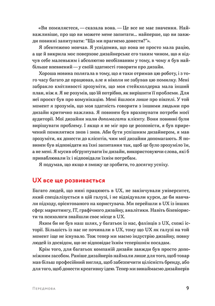 Формулювання дизайнерських рішень - Том Ґрівер - 978-617-802-589-2 - изображение 7