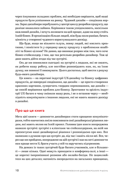 Формулювання дизайнерських рішень - Том Ґрівер - 978-617-802-589-2 - изображение 8