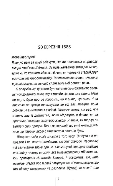 Сад кісток - изображение 2