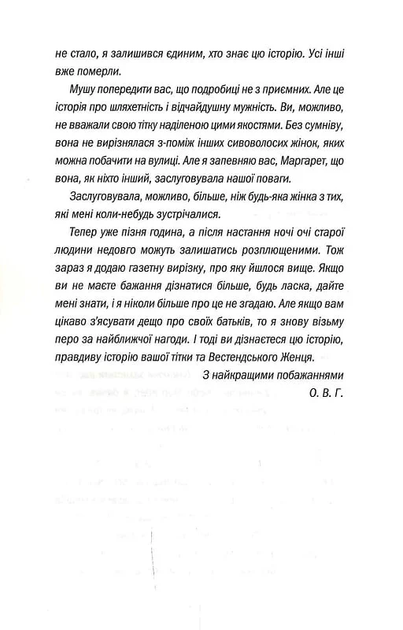 Сад кісток - изображение 3