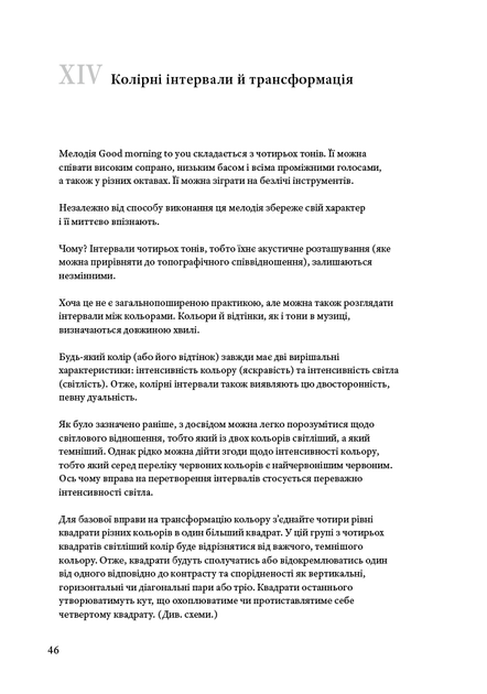 Взаємодія кольору - Йозеф Альберс - 978-617-802-584-7 - изображение 4