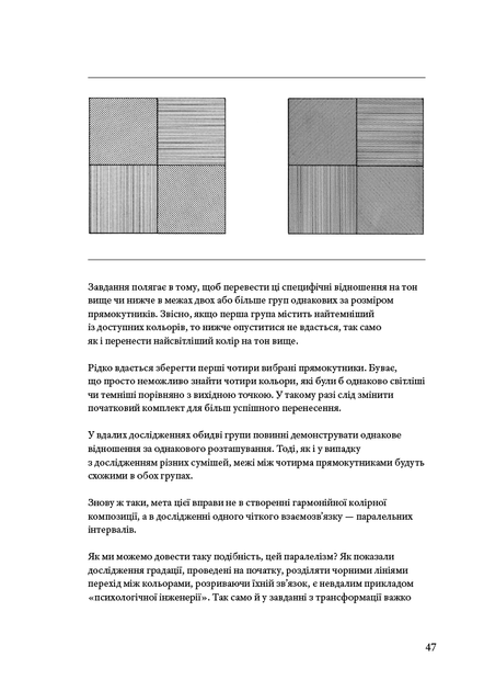 Взаємодія кольору - Йозеф Альберс - 978-617-802-584-7 - изображение 5