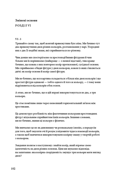 Взаємодія кольору - Йозеф Альберс - 978-617-802-584-7 - изображение 8