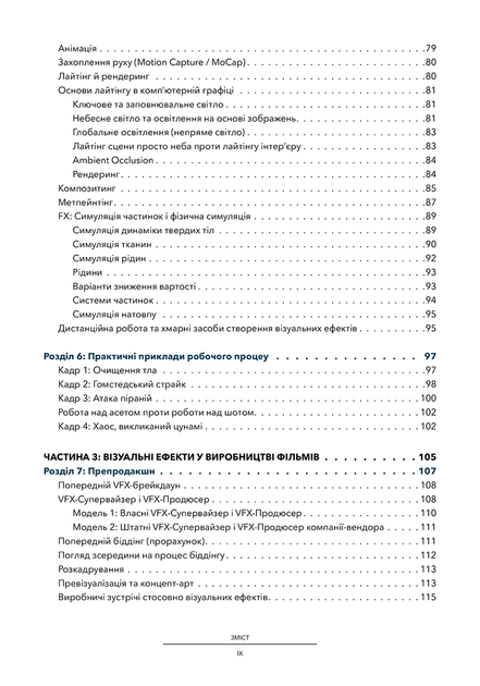Посібник з візуальних ефектів для кінематографістів - Еран Дінур - 978-617-802-586-1 - изображение 5