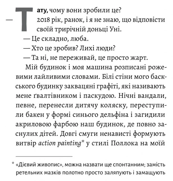 Сповідь гетеросексуала, який відстав від свого часу - Фредерік Беґбедер (9786178362683) - Фото 3 Сповідь гетеросексуала, який відстав від свого часу - Фредерік Беґбедер (9786178362683) - изображение 3