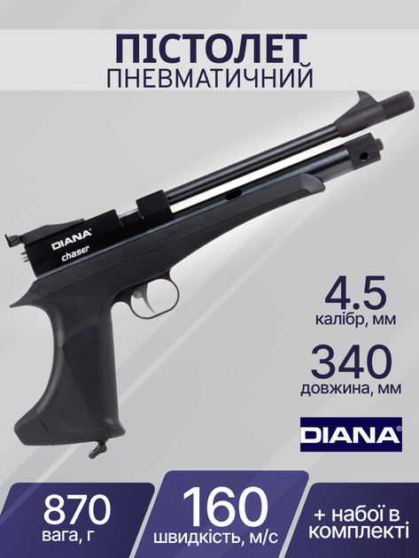 Пистолет пневматический Diana Chaser 4,5 мм 19200000 - изображение 2