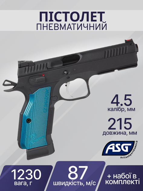 Пистолет пневматический ASG Shadow 2 Blowback 4,5 мм 19485 - изображение 2