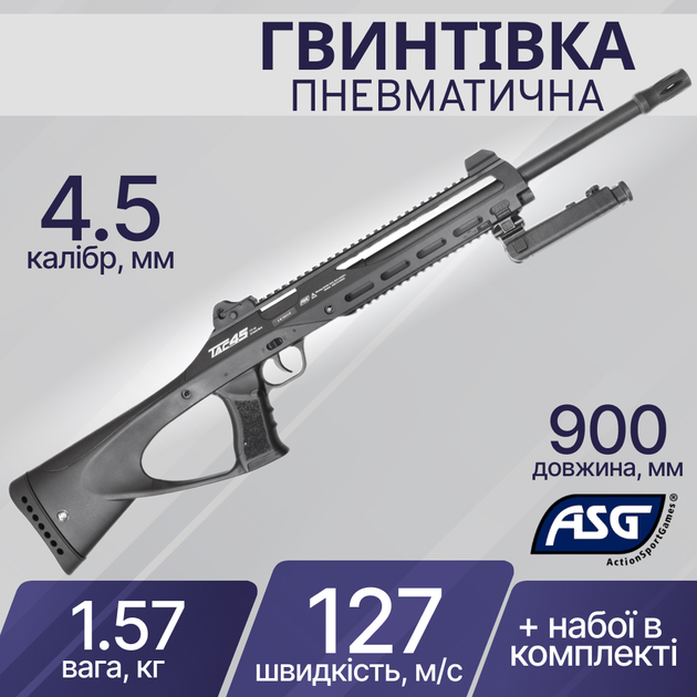 Винтовка пневматическая ASG TAC CO2 4.5 BB 18102 - изображение 1