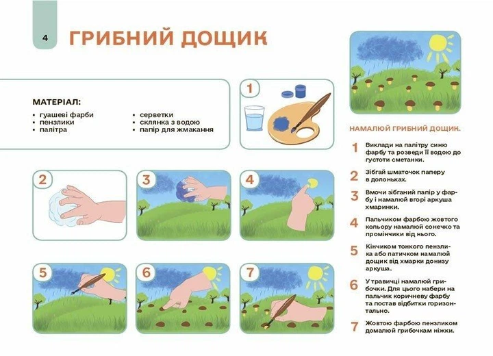 Готуємось до НУШ. Мій альбом для малювання. 4-5 років - Юрченко Н.Ф. - ОСНОВА (123815) - изображение 4