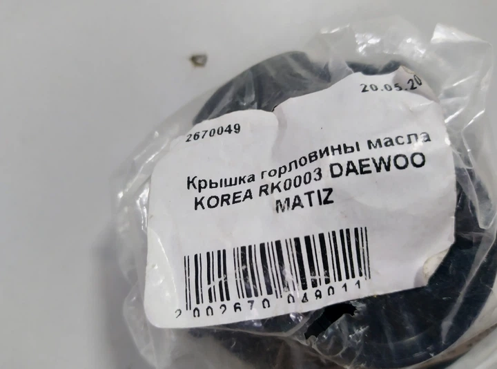Крышка горловины масла KOREA RK0003 DAEWOO MATIZ - изображение 4