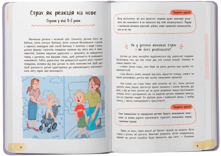 Зрозуміла психологія. Дитячі страхи і як їх приручити (9786175475089) - изображение 3