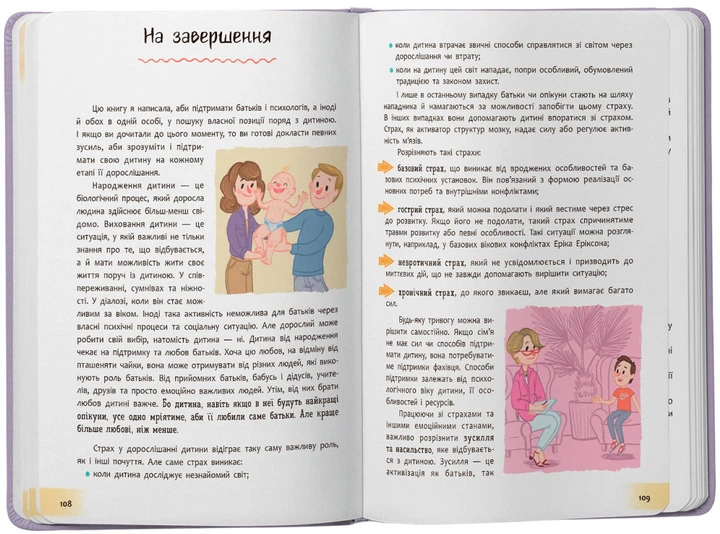 Зрозуміла психологія. Дитячі страхи і як їх приручити (9786175475089) - изображение 12