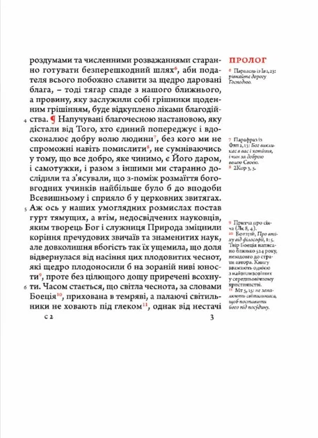 Філобіблон: трактат Ричарда де Барі про любов до книг (колекційне видання для бібліофілів) - Фото 4 Філобіблон: трактат Ричарда де Барі про любов до книг (колекційне видання для бібліофілів) - изображение 4