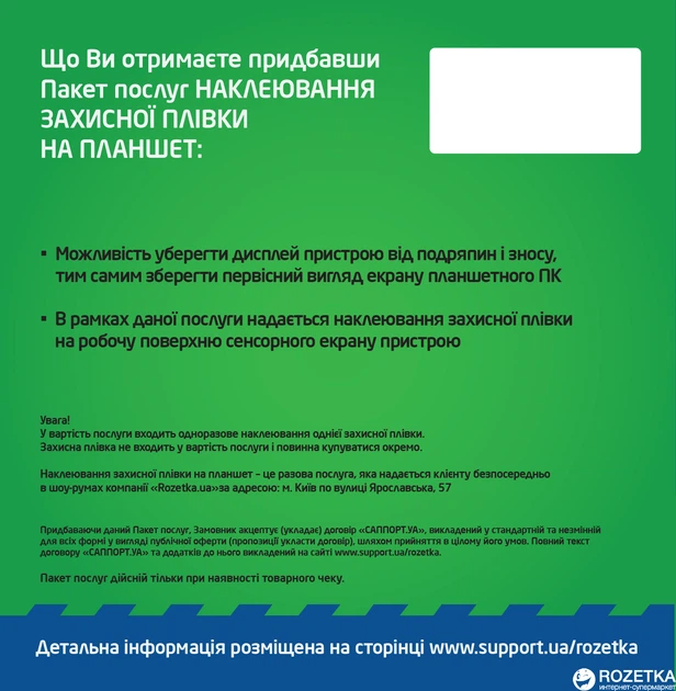 Support.ua Now Поклейка защитной пленки на планшет – фото, отзывы ...