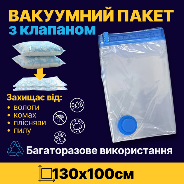 Вакуумный пакет для хранения и перевозки вещей з усиленным клапаном ...