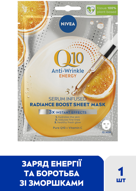 Тканинна маска проти зморщок NIVEA Q10 Energy Збагачена сироваткою 1 шт (4005900623577/4006000080307) - зображення 3