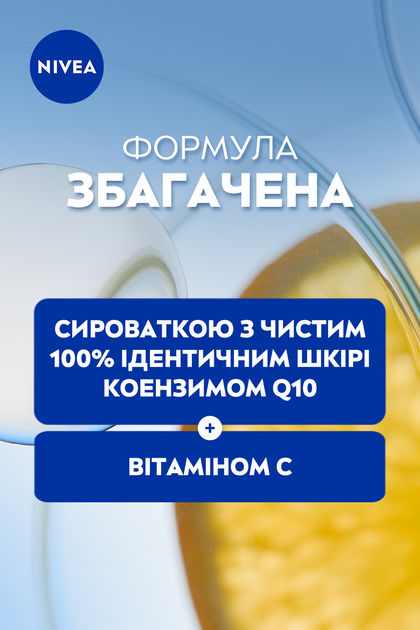 Тканинна маска проти зморщок NIVEA Q10 Energy Збагачена сироваткою 1 шт (4005900623577/4006000080307) - зображення 6