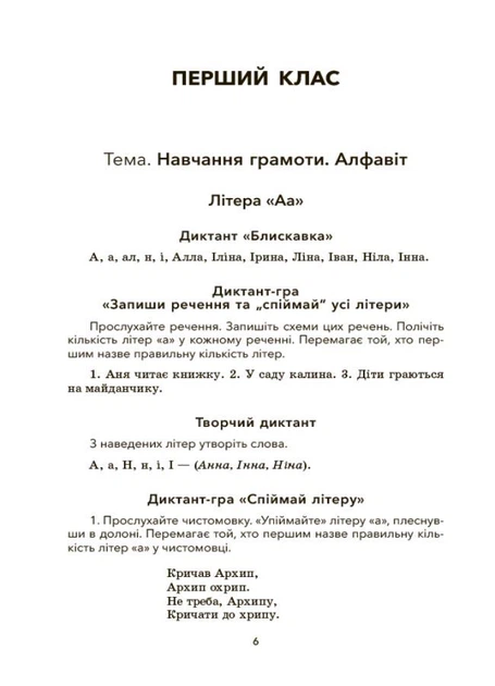 Посібник для вчителя. Збірник диктантів і творчих робіт з української мови. 1—2 класи. НУР026 - ОСНОВА (121927) - Фото 3 Посібник для вчителя. Збірник диктантів і творчих робіт з української мови. 1—2 класи. НУР026 - ОСНОВА (121927) - изображение 3