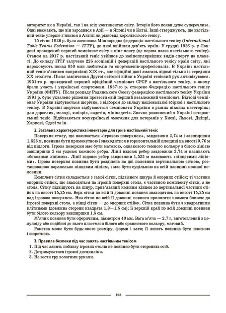 НУШ 5 клас. Фізична культура. Мій конспект. Матеріали до уроків. Ільницька Г.С. ФКР001 - ОСНОВА (121904) - зображення 5