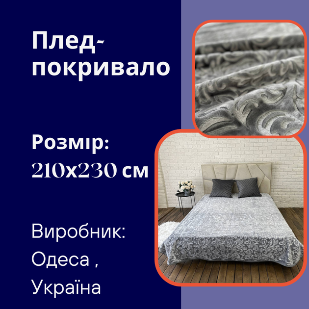 Покривало 210х230 євро на ліжко Сірий (П4К-plush-pled-002) - зображення 6