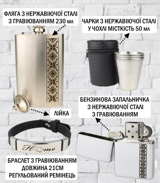 Набір фляги з гравіюванням Вишиванка з лійкою, браслетом, стопками та запальничкою (21-0023) - Фото 2 Набір фляги з гравіюванням Вишиванка з лійкою, браслетом, стопками та запальничкою (21-0023) - зображення 2