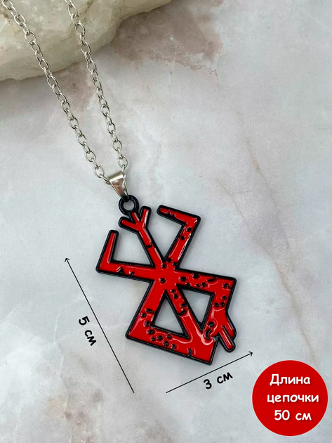 Кулон подвеска амулет Клеймо Жертвы из аниме Берсерк Berserk - изображение 2