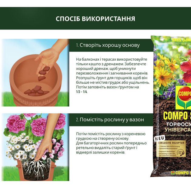 Торфосуміш Compo універсальна 10 л (1131) - зображення 7