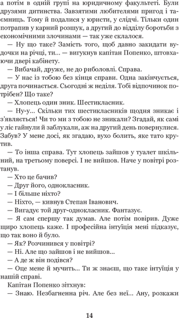Неймовірні детективи (9789661045131) - зображення 5