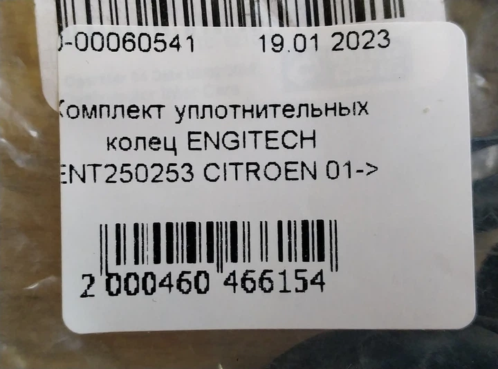 Комплект уплотнительных колец ENGITECH ENT250253 CITROEN 01-> - изображение 3