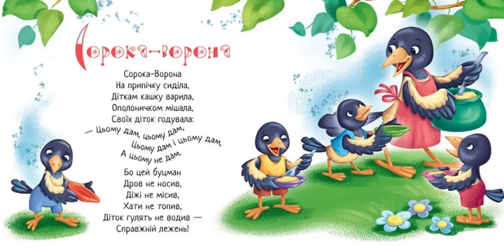 Картон для малюків Іди-іди, дощику! Забавлянки-колисанки (Укр) Ранок (9789667614997) - изображение 4