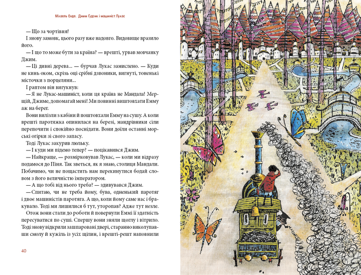 Книга Джим Ґудзик і машиніст Лукас. Книга перша - Міхаель Енде (9786175852798) - Фото 4 Книга Джим Ґудзик і машиніст Лукас. Книга перша - Міхаель Енде (9786175852798) - зображення 4