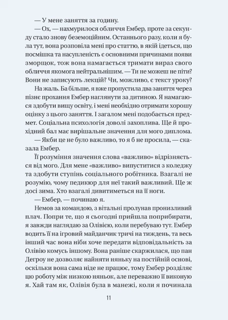 Книга Секрет служниці - Фріда Мак-Фадден (9786171705586) - Фото 6 Книга Секрет служниці - Фріда Мак-Фадден (9786171705586) - зображення 6