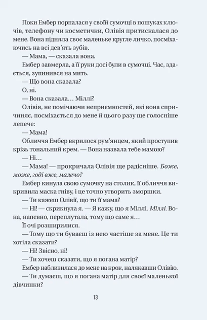 Книга Секрет служниці - Фріда Мак-Фадден (9786171705586) - Фото 7 Книга Секрет служниці - Фріда Мак-Фадден (9786171705586) - зображення 7