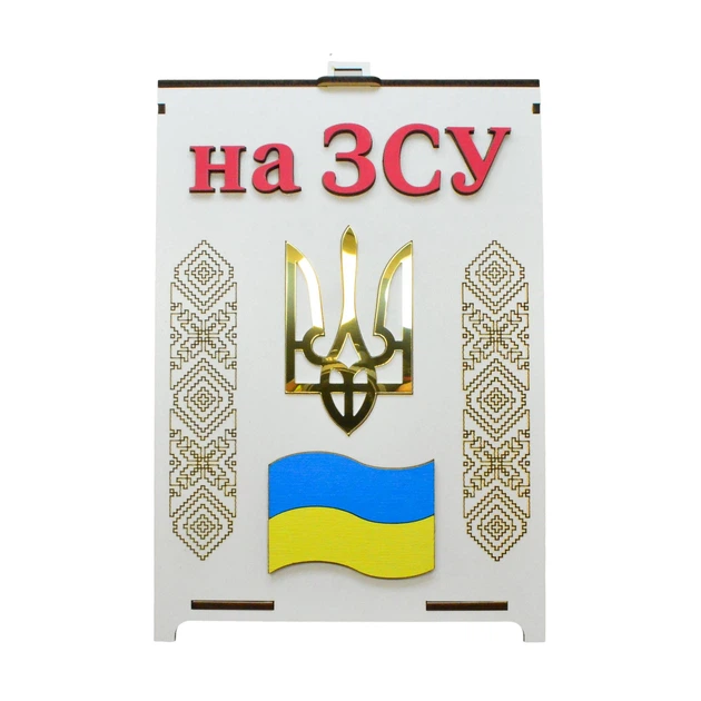 Дерев'яна Коробка для Збору на ЗСУ (23х16 см) Ящик Допомоги Скарбничка Збирання Грошей на Армію Скринька з ЛДВП - Фото 3 Дерев'яна Коробка для Збору на ЗСУ (23х16 см) Ящик Допомоги Скарбничка Збирання Грошей на Армію Скринька з ЛДВП - зображення 3