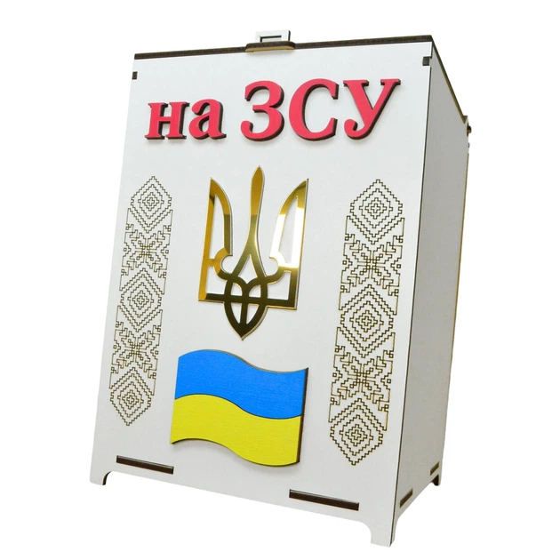 Дерев'яна Коробка для Збору на ЗСУ (23х16 см) Ящик Допомоги Скарбничка Збирання Грошей на Армію Скринька з ЛДВП - Фото 4 Дерев'яна Коробка для Збору на ЗСУ (23х16 см) Ящик Допомоги Скарбничка Збирання Грошей на Армію Скринька з ЛДВП - зображення 4