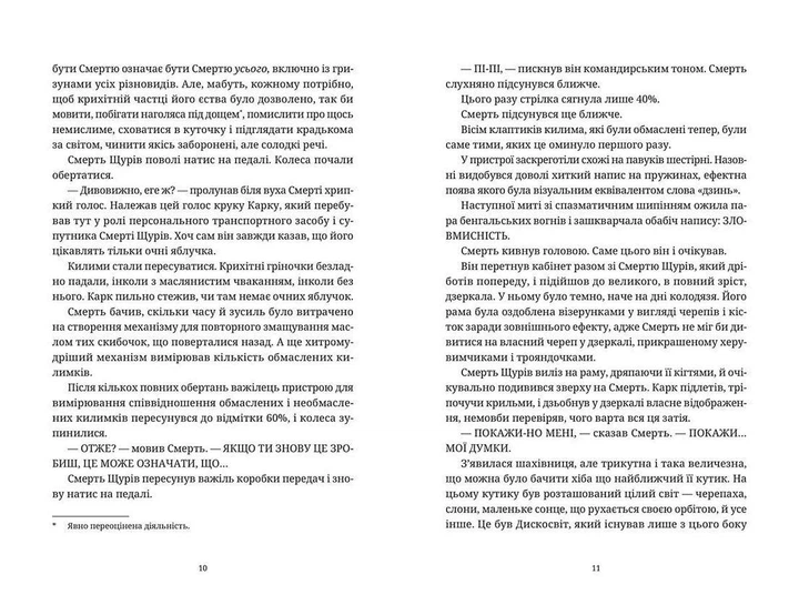Книга Крадій Часу. Автор - Террі Пратчетт (ВСЛ) Видавництво Старого Лева 9786176798828 - изображение 5