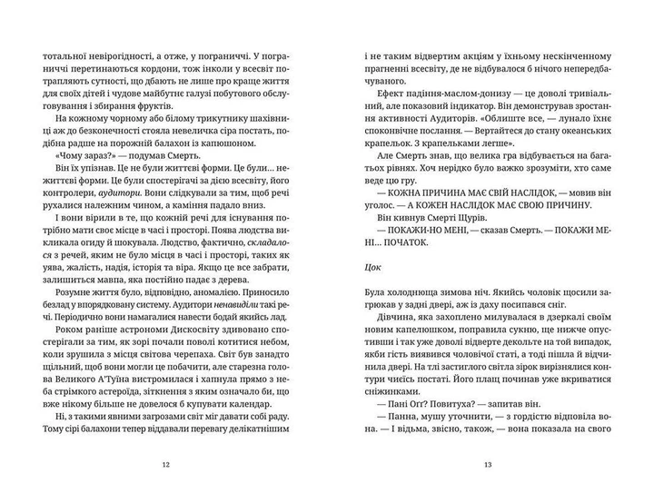 Книга Крадій Часу. Автор - Террі Пратчетт (ВСЛ) Видавництво Старого Лева 9786176798828 - изображение 6
