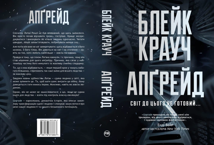 Апґрейд - Крауч Б. (9786178373863) - изображение 2