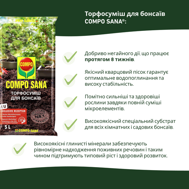 Торфосмесь Compo для бонсаев 5 л (1602/4008398316020) - изображение 4
