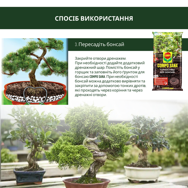 Торфосмесь Compo для бонсаев 5 л (1602/4008398316020) - изображение 8