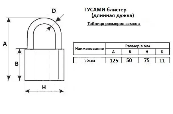 Замок навесной влагостойкий FZB Гусами 75 мм (дл. дужка) - изображение 2