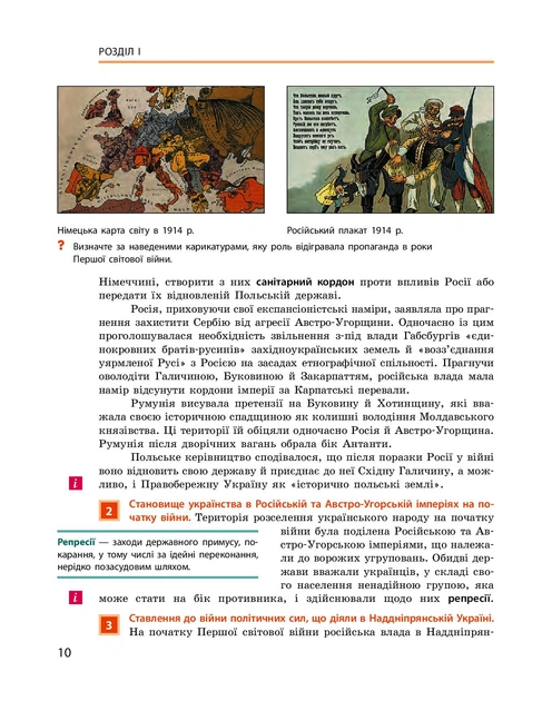 Історія України, 10 кл., Підручник. Рівень стандарту - Гісем О.В. - РАНОК (119790) - изображение 4