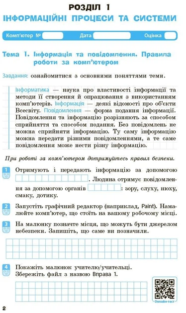 Інформатика, 5 кл. НУШ, Робочий зошит (до підруч.Бондаренко) - Бондаренко О.О. - РАНОК (117394) - зображення 3