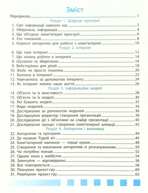 Інформатика, 4 кл., Робочий зошит (до підруч. Коршунової ) ДИДАКТА - Золочевська М.В. - РАНОК (123751) - Фото 2 Інформатика, 4 кл., Робочий зошит (до підруч. Коршунової ) ДИДАКТА - Золочевська М.В. - РАНОК (123751) - изображение 2