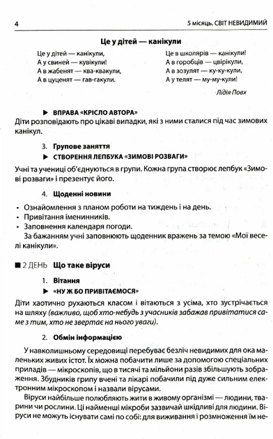 Вчителю початкових класів. РАНКОВІ ЗУСТРІЧІ. 4 кл. Лайфхаки для вчителя НУШ 2 семестр - РАНОК (119801) - изображение 3