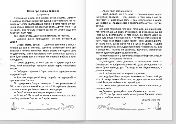 2 класс НУШ Книга для чтения Солнечные паруса Внеклассное дополнительное чтение по программе 2 класса - Фото 3 2 класс НУШ Книга для чтения Солнечные паруса Внеклассное дополнительное чтение по программе 2 класса - изображение 3